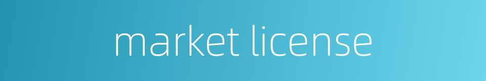 market license的同义词