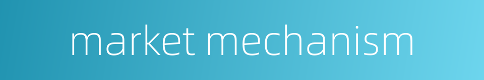 market mechanism的同义词