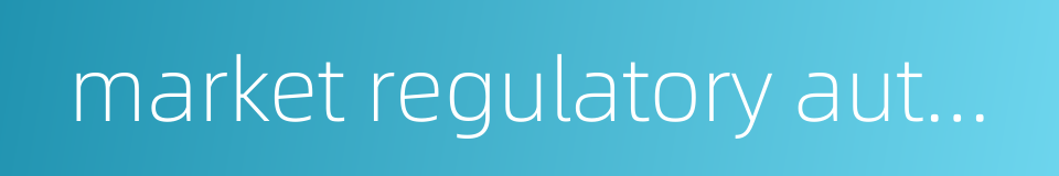 market regulatory authority的同义词
