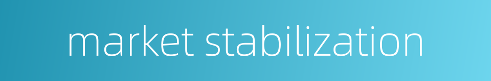 market stabilization的同义词