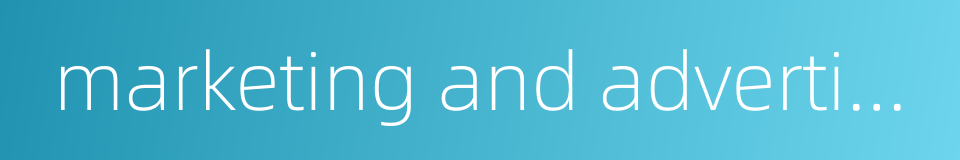 marketing and advertising的同义词