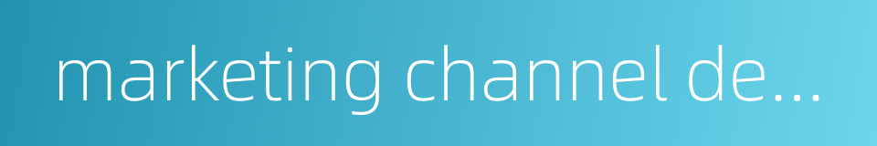 marketing channel design的同义词