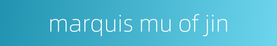 marquis mu of jin的同义词