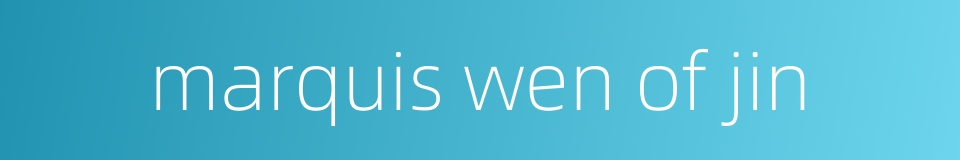 marquis wen of jin的同义词
