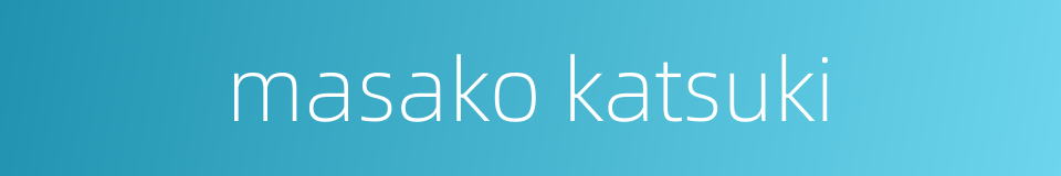 masako katsuki的同义词