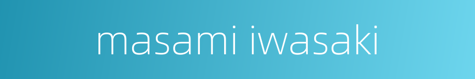 masami iwasaki的同义词