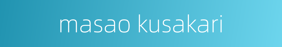 masao kusakari的同义词
