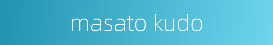 masato kudo的同义词