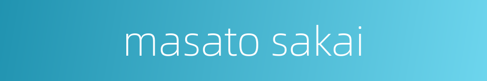 masato sakai的同义词