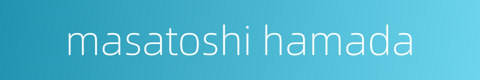masatoshi hamada的同义词