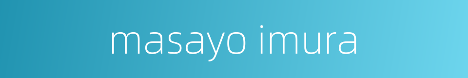 masayo imura的同义词