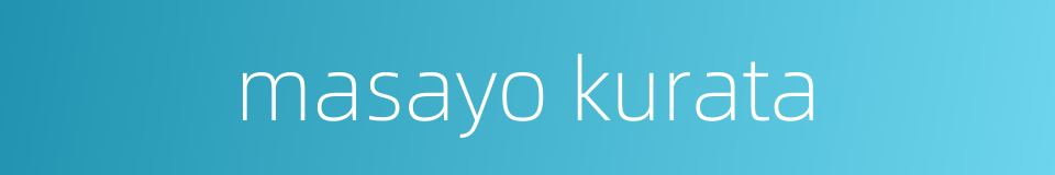 masayo kurata的同义词