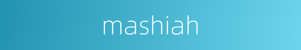 mashiah的同义词