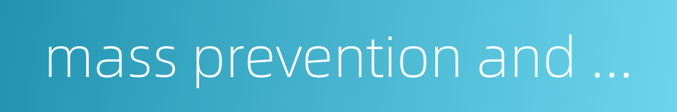 mass prevention and mass treatment的同义词