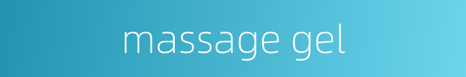 massage gel的同义词