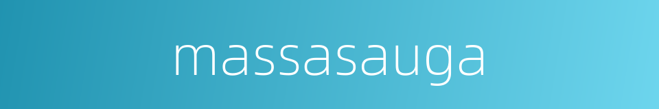 massasauga的同义词
