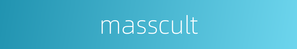 masscult的同义词