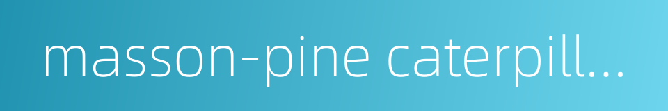 masson-pine caterpillar moth的同义词