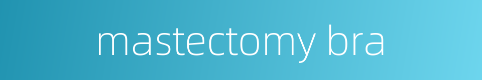 mastectomy bra的同义词