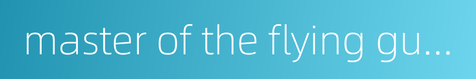 master of the flying guillotine的同义词