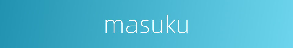 masuku的同义词