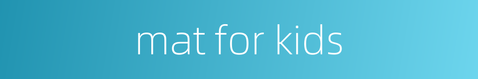 mat for kids的同义词