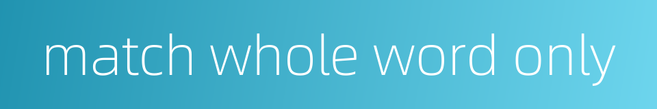 match whole word only的同义词