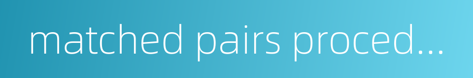 matched pairs procedure的同义词