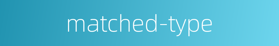 matched-type的同义词