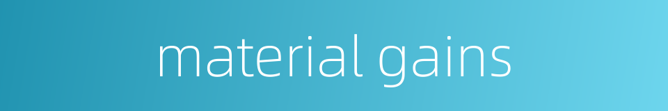 material gains的同义词