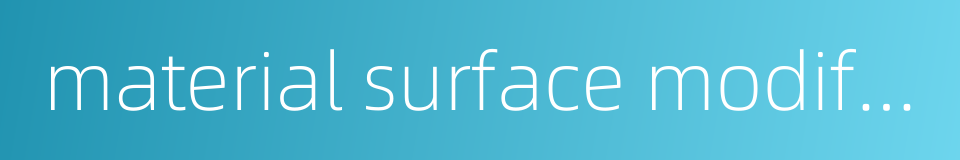 material surface modification的同义词