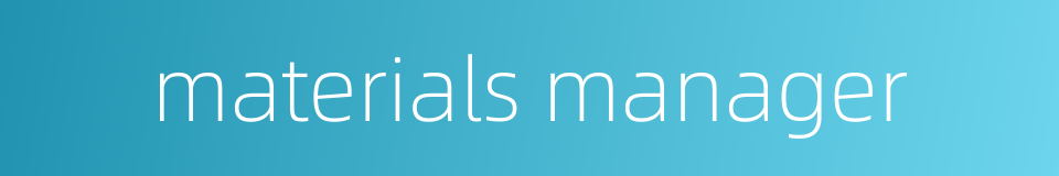 materials manager的同义词