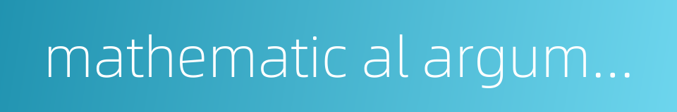 mathematic al argument的同义词