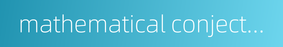 mathematical conjecture的同义词