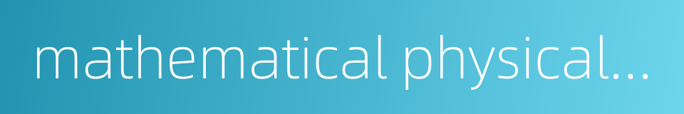 mathematical physical model的同义词