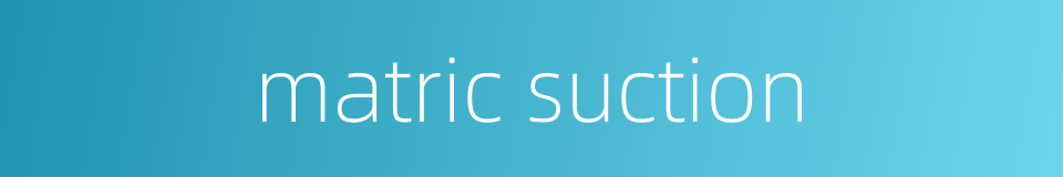 matric suction的同义词
