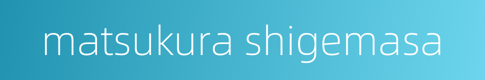 matsukura shigemasa的同义词