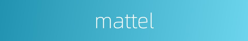 mattel的同义词