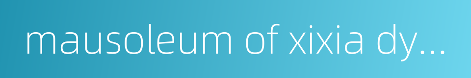 mausoleum of xixia dynasty的同义词