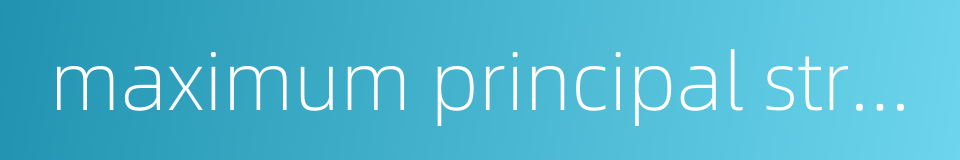 maximum principal stress的同义词