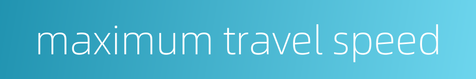 maximum travel speed的同义词