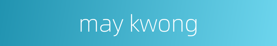 may kwong的同义词