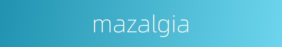 mazalgia的同义词