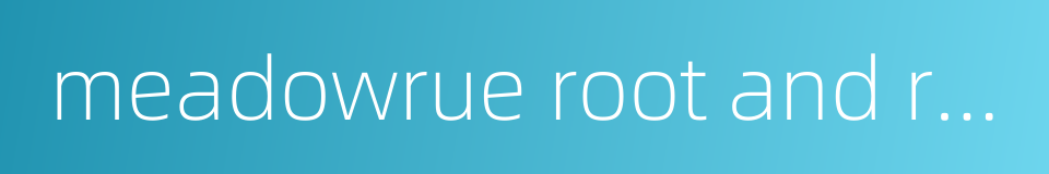 meadowrue root and rhizome的同义词