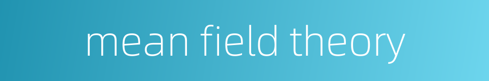mean field theory的同义词