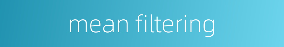 mean filtering的同义词