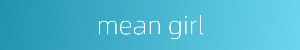 mean girl的同义词