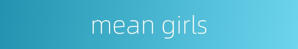 mean girls的同义词