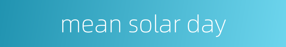 mean solar day的同义词
