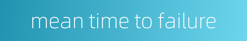 mean time to failure的同义词